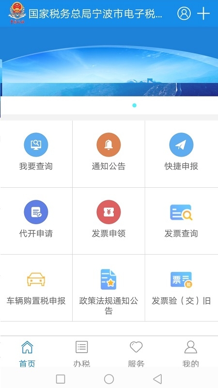 宁波税务社保缴费app 截图