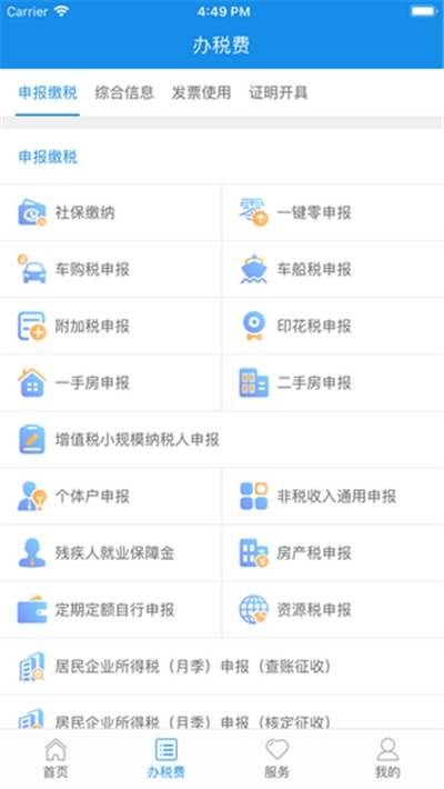云南省电子税务局app 截图