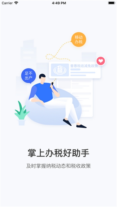 云南省电子税务局app 截图