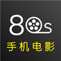 80s手机电影网官网