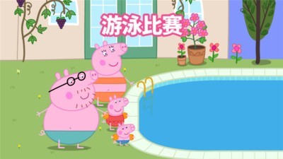 小猪佩奇假期中文版 截图