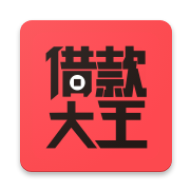 借款大王贷款app 1.9