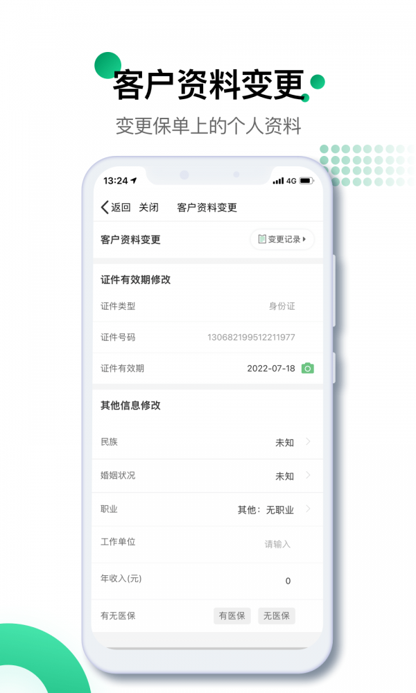 中国人寿app官方 截图