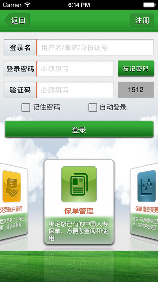 中国人寿app官方 截图