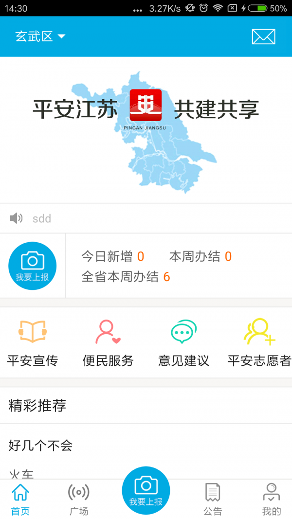 平安江苏app 截图
