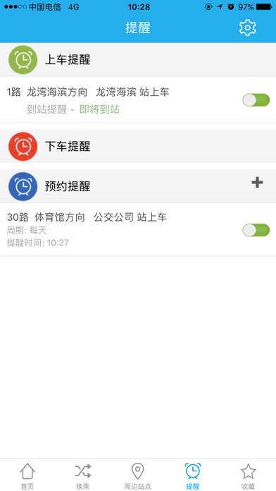 荆州通卡出行app 截图