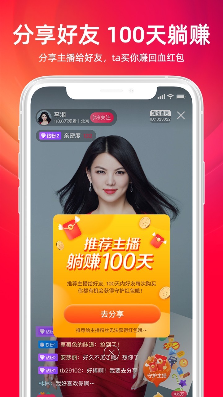 淘宝直播app官方 截图