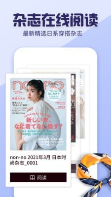 日本杂志迷 截图