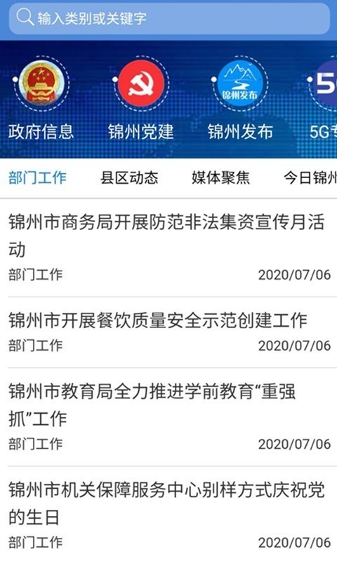 锦州社保app 截图