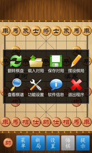中国象棋手机安卓版 截图