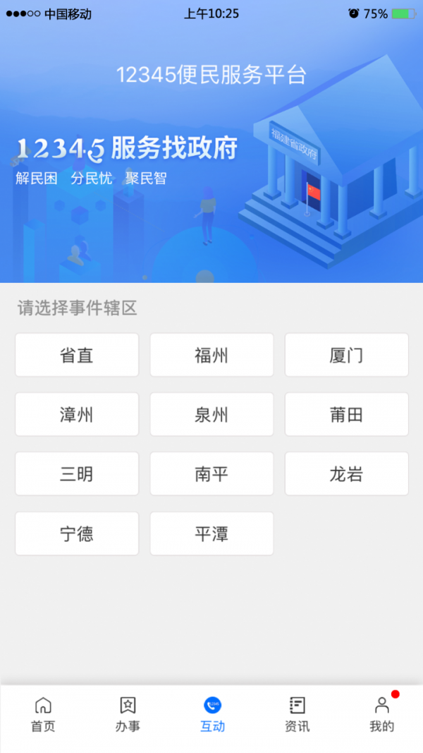 八闽健康码app苹果版 截图