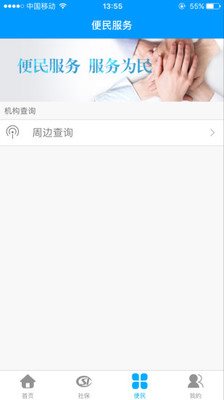 龙江人社app人脸识别认证 截图