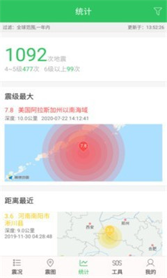 地震预警助手软件 截图