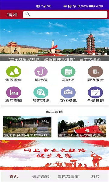 红色文化旅游app 截图
