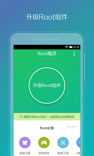root精灵手机版 截图