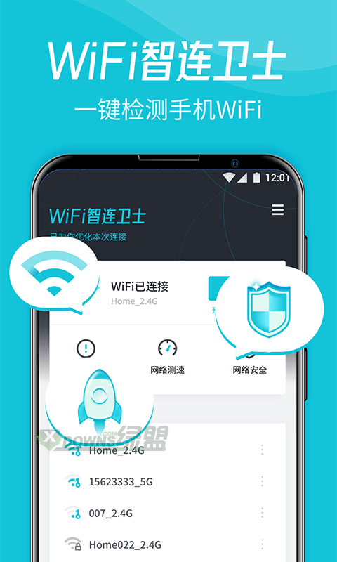 WiFi智连卫士 截图