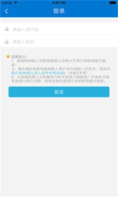 广东税务app官方手机 截图