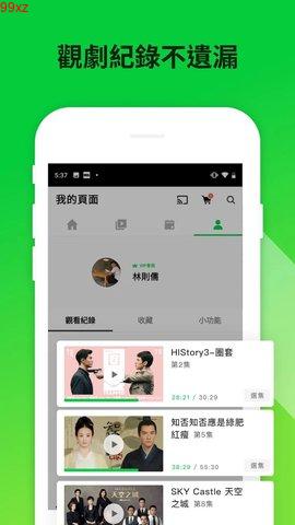 台湾line app 截图
