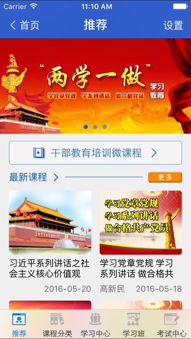 河南干部网络学院app手机版 截图