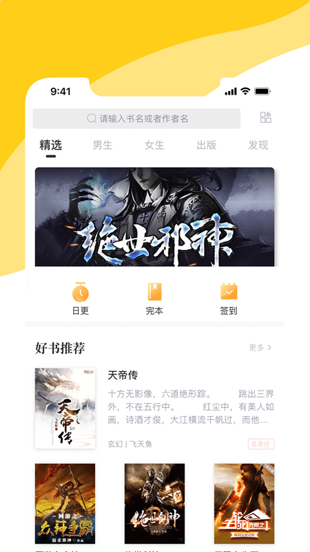阅扑小说app官方下载 截图