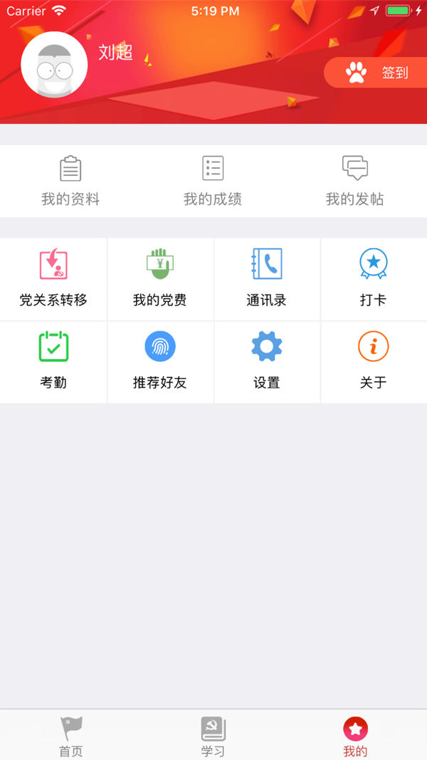 甘肃党建手机app 截图