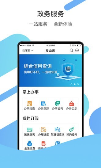 爱山东app官方版 截图