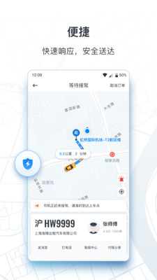 申城出行app 截图
