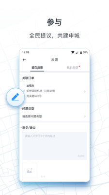 申城出行app 截图