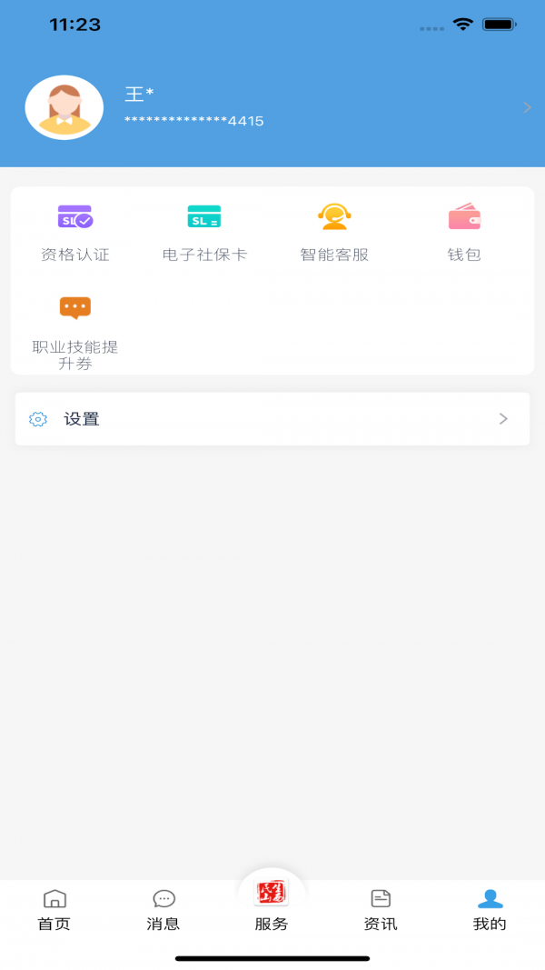 民生山西app下载官网 截图