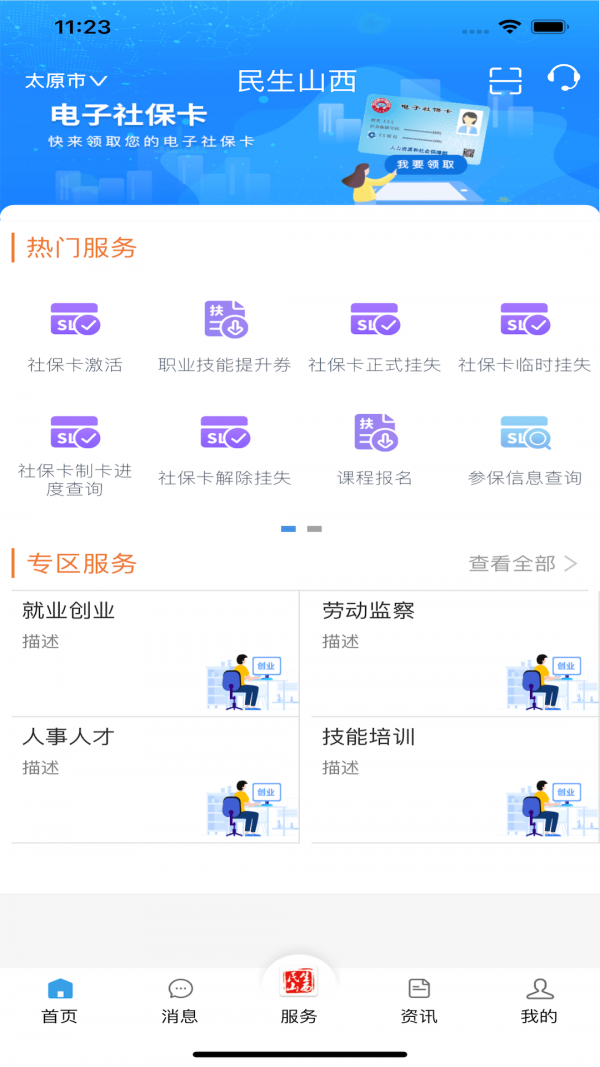 民生山西app下载官网 截图