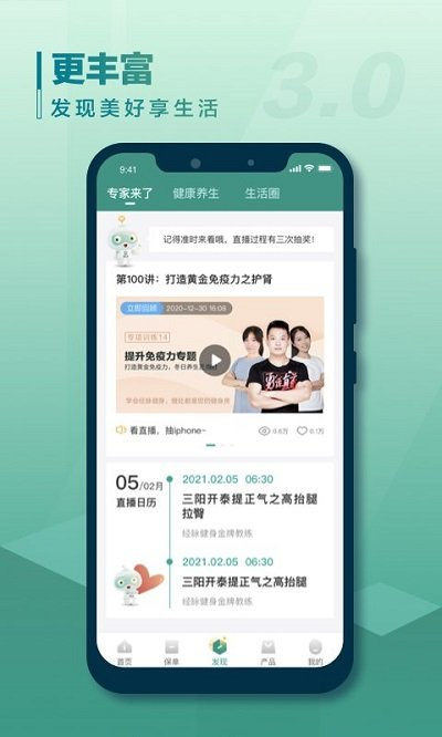 中国人寿寿险app 截图
