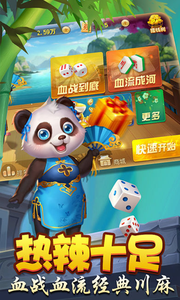 熊猫四川游戏官方 截图