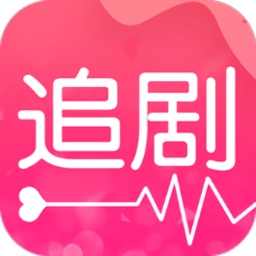 爱追剧app2020 2.10
