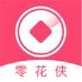 零花侠app最新版 2.6