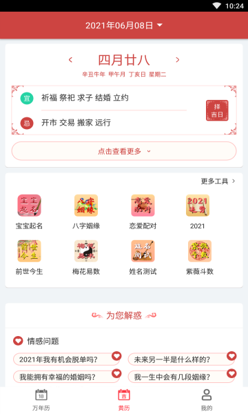 青芒日历app 截图