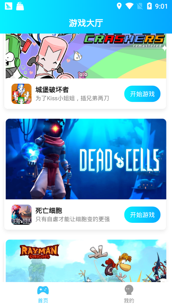 饺子云游戏app 截图