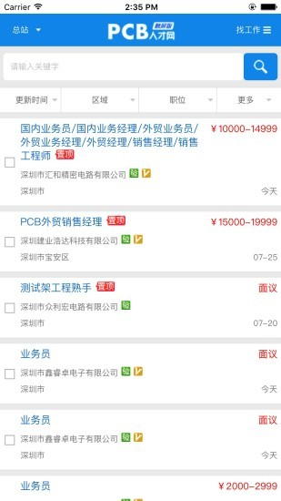 中国pcb人才网app 截图