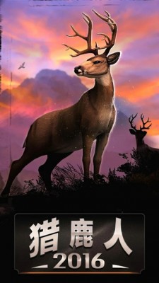 猎鹿人游戏安卓版 截图