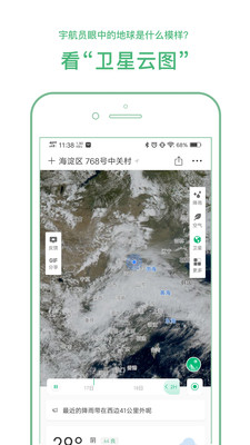 彩云天气app官方 截图