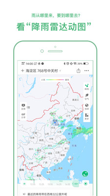 彩云天气app官方 截图