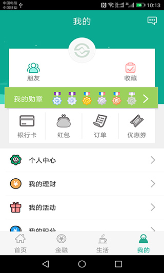 陕西信合app2021 截图