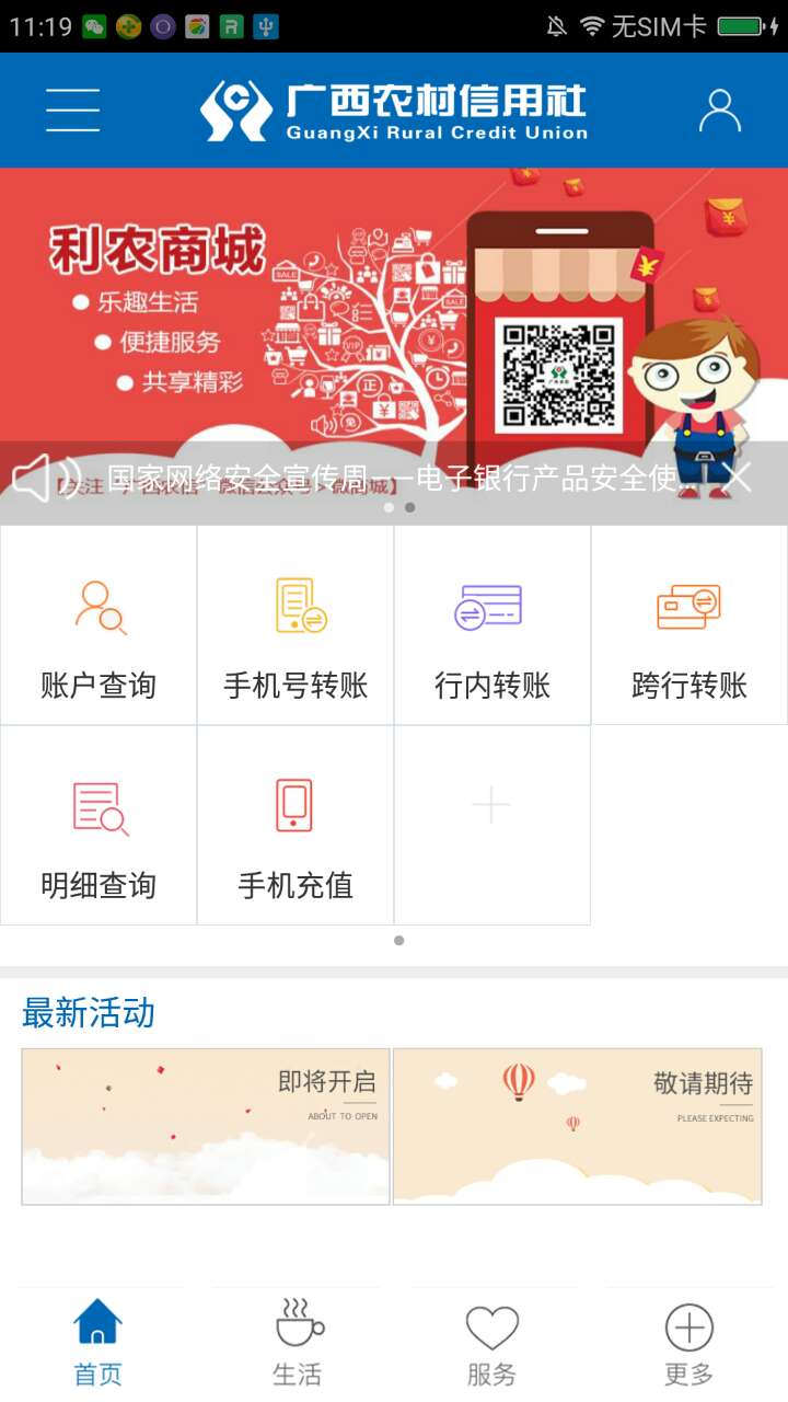 广西信用社app官方 截图