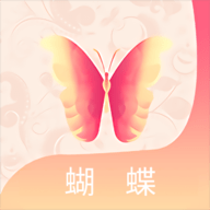 蝴蝶视频app免费版