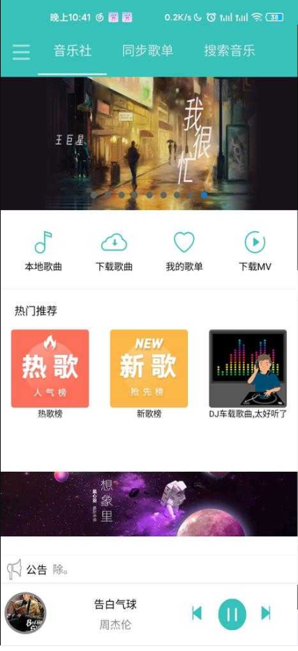 仙乐音乐app 截图