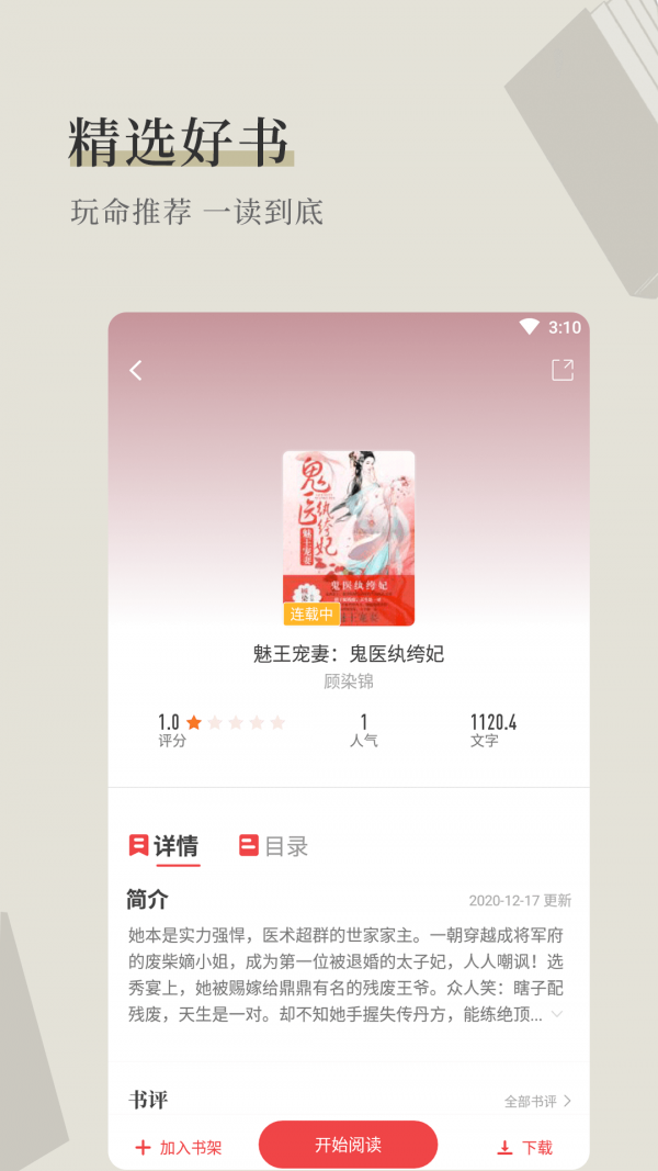 天籁小说app手机版 截图