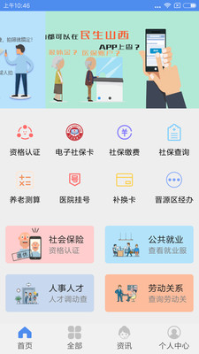 民生山西app官网 截图