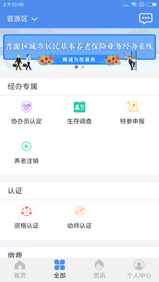 民生山西app官网 截图