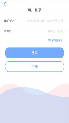 天津人力社保app官方手机版 截图