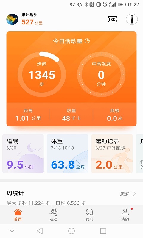 华为运动健康手表app 截图