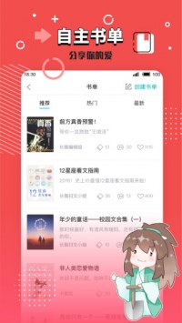 长佩文学城app 截图